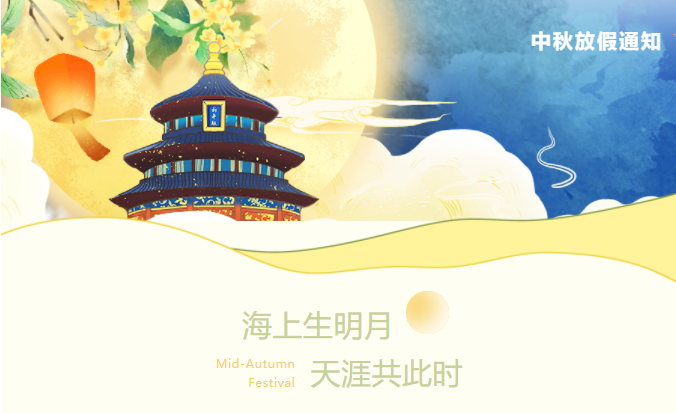 東南儀誠祝大家節(jié)日快樂，更多溫馨提示請見文內(nèi)！