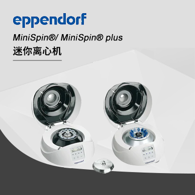 Eppendorf德國(guó)艾本德 CentrifugeMini Spin?plus迷你離心機(jī)