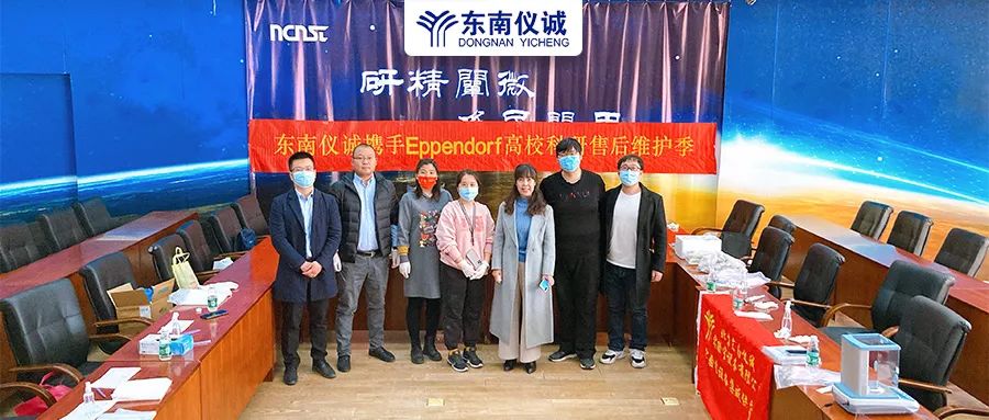 第一站國家納米科學中心！2022年東南儀誠高?？蒲袡C構售后維護活動來啦！