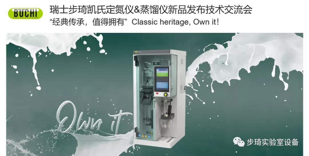 瑞士步琦發(fā)布全新凱氏定氮儀和蒸餾儀產品?。? /></a>
                                       
                                        
                                    </header>
                                   <div   id=