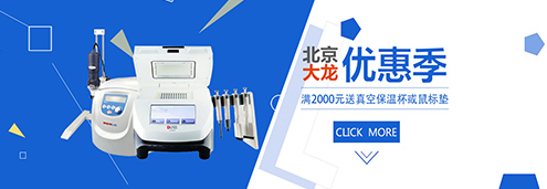 東南儀誠(chéng)推出:大龍儀器優(yōu)惠季