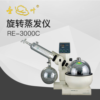 亞榮RE-3000C旋轉(zhuǎn)蒸發(fā)儀9(金葉)