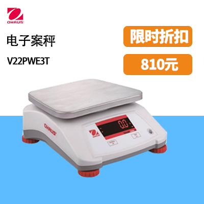 奧豪斯VALOR? 2000 電子案秤V22PWE3T全新一代性能優(yōu)異的防水案秤！